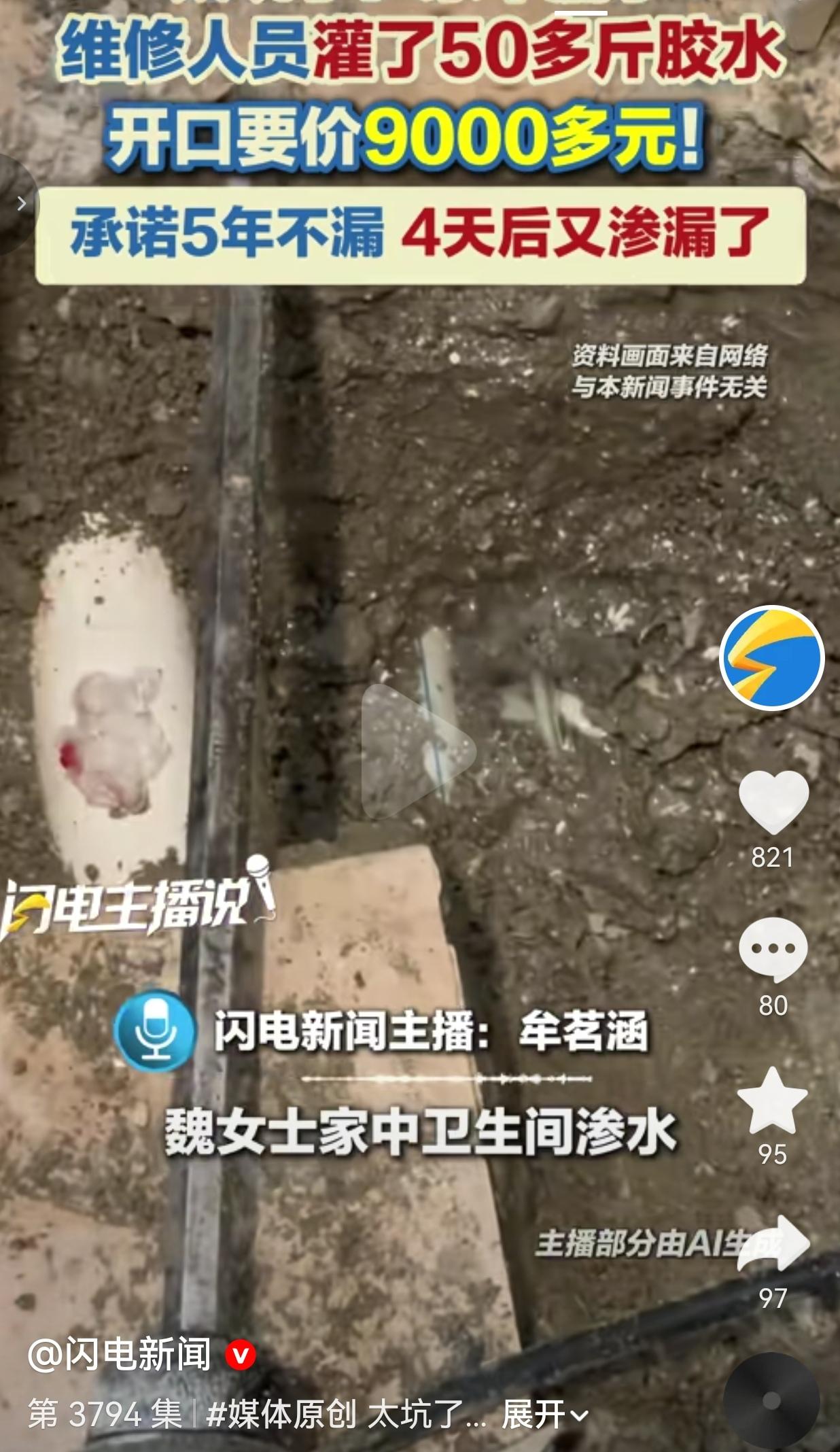 魏女士家里卫生间有一小块渗水，大概一平方米大小，漏得不算严重，就是看着闹心。她在