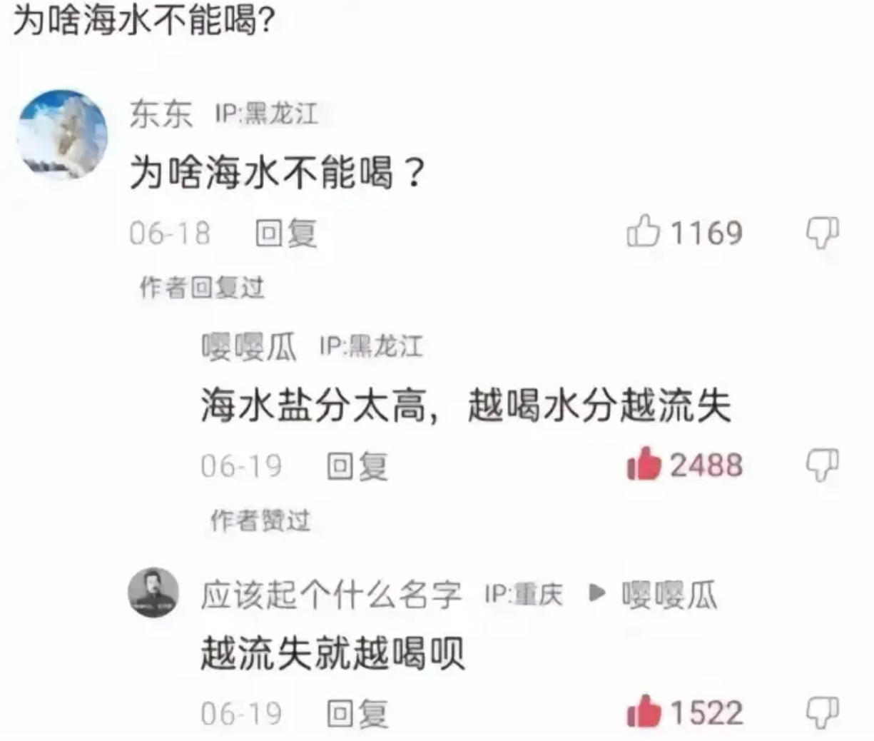 为啥海水不能喝？ ​​​