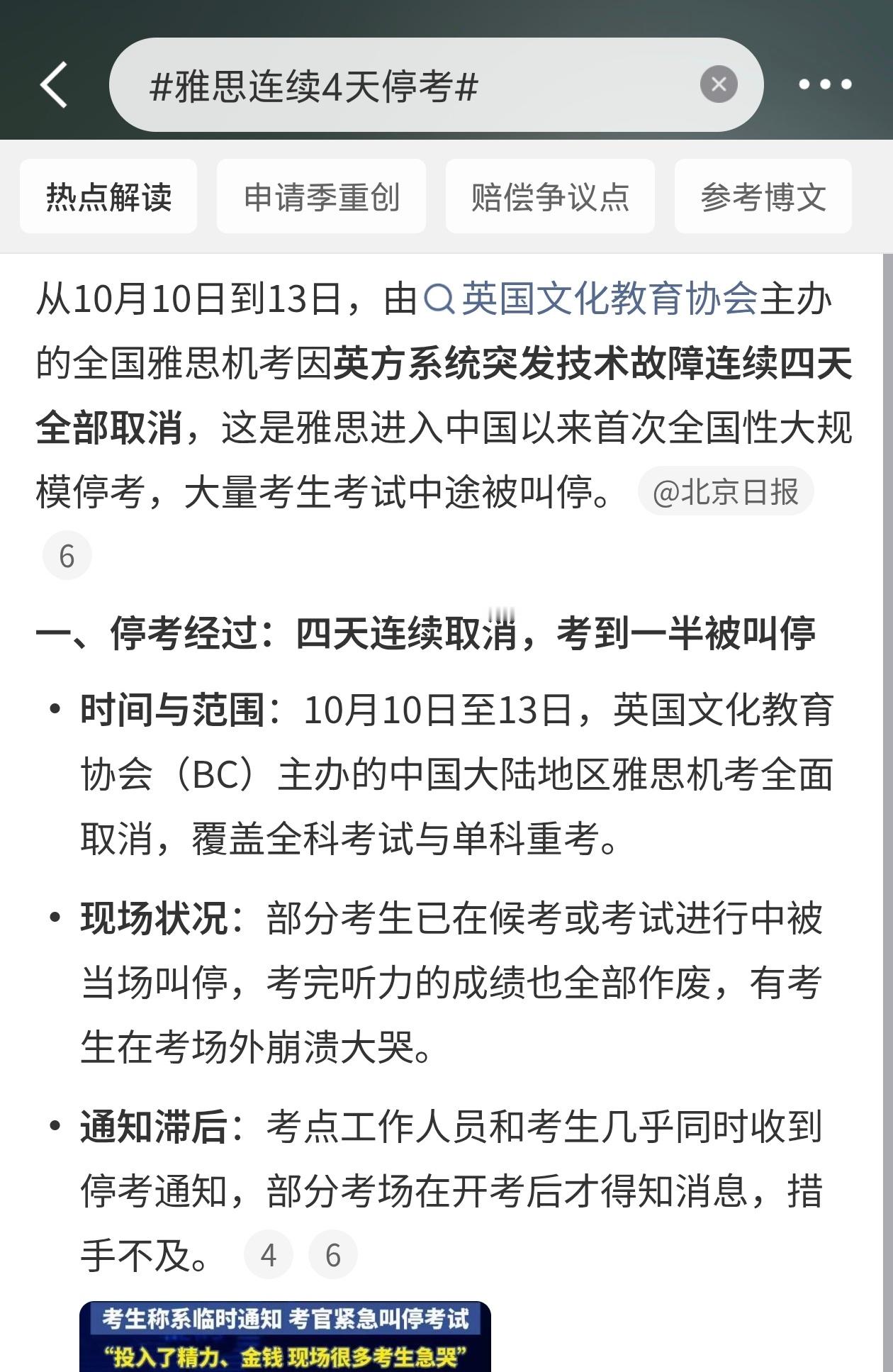 雅思连续4天停考雅思系统故障全国停考 雅思这波连续四天停考，把赶申请季的考生坑得