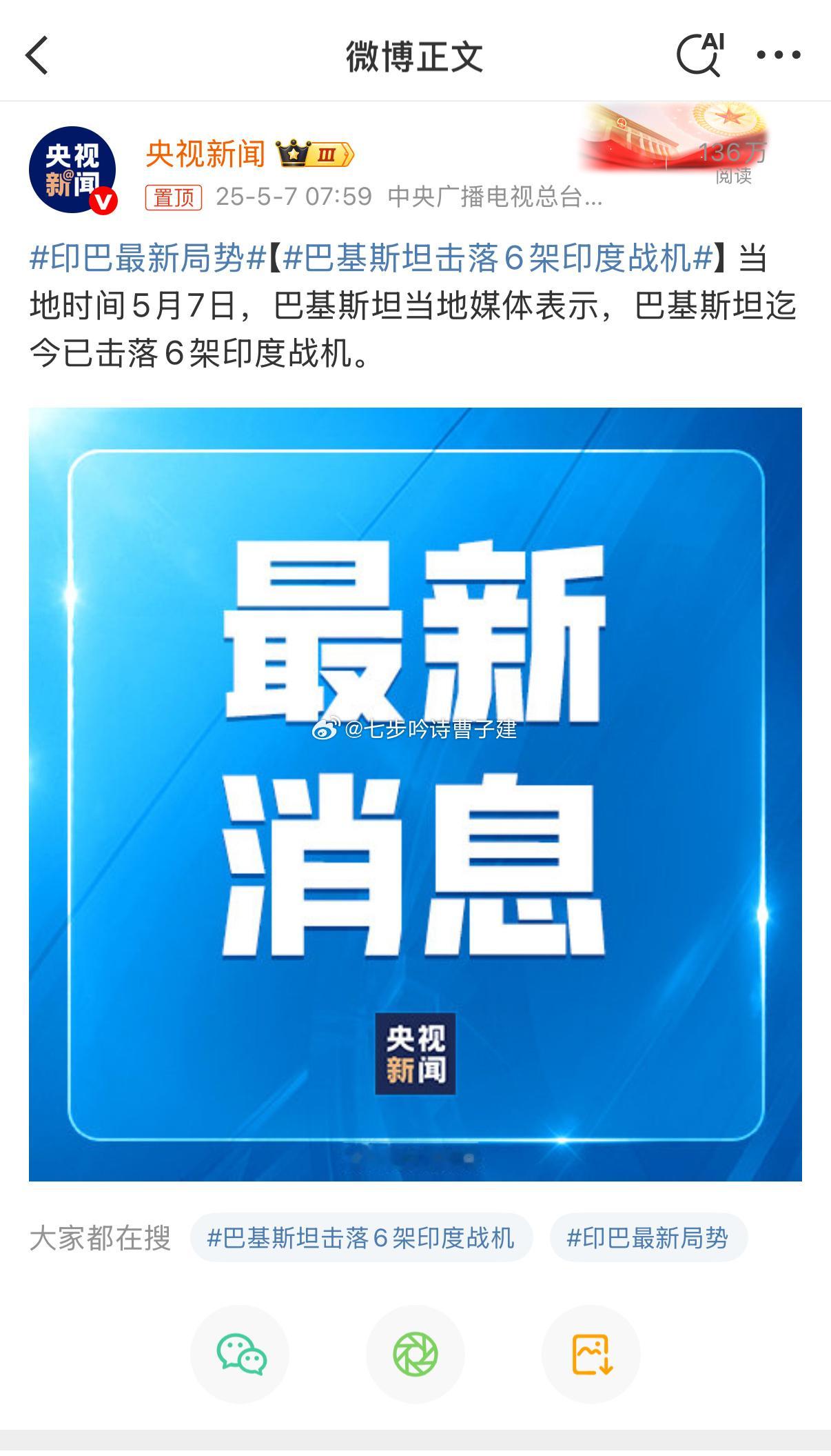 巴基斯坦击落6架印度战机刚醒来就三战啦？印巴打起来了 ​​​