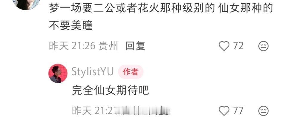 李小冉造型师透露今晚《梦一场》造型✔品牌全球首穿➕完全仙女李小冉梦一场造型是全球