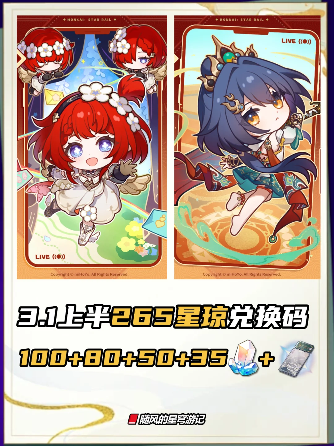 3.1上半最新265星琼+星轨通票活动