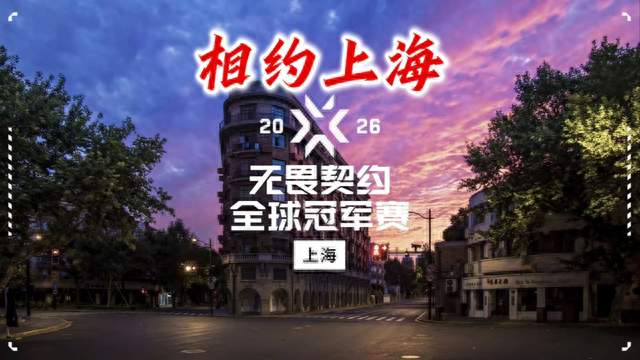 LOUD战胜VIT夺冠！无畏契约上海全球冠军赛诞生历史首支双冠战队