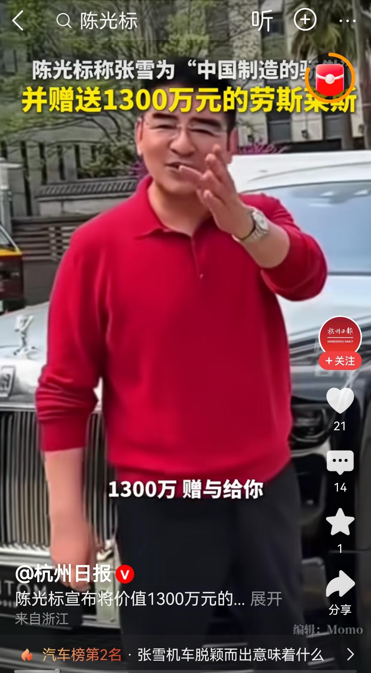 陈光标这次赠送1300万劳斯莱斯给张雪，明显还是广告味更重些:
1、张雪本身就是