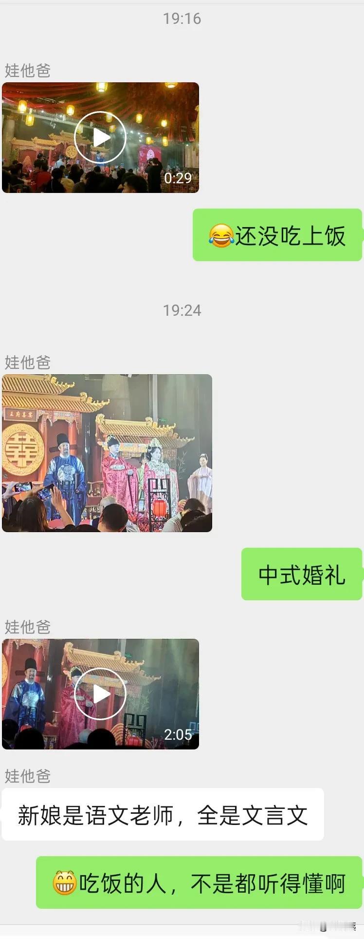 老同志今天参加婚宴，19：30分了，仪式还没结束，他一边观赏一边分享[呲牙]
