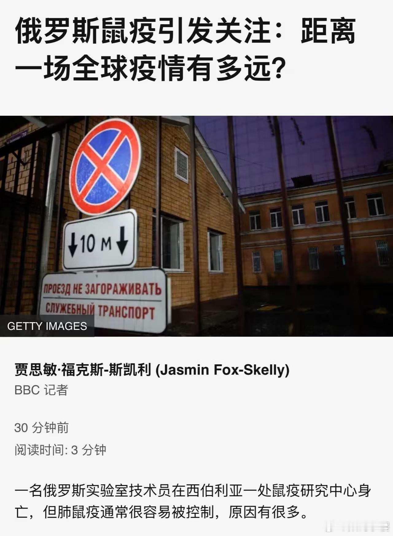 俄罗斯疑似鼠疫 盲目囤药最近刷屏的俄罗斯鼠疫，其实要分开看：事件本身不是凭空捏造