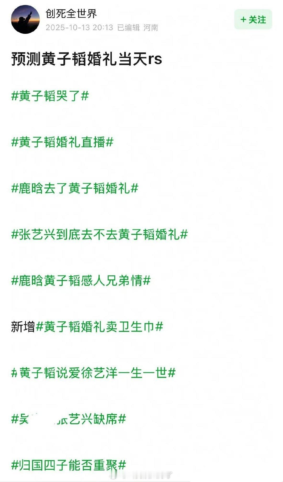 黄子韬和徐艺洋据传16号要举行婚礼了，EXO能否合体就看当天了[桃里桃气] ​​
