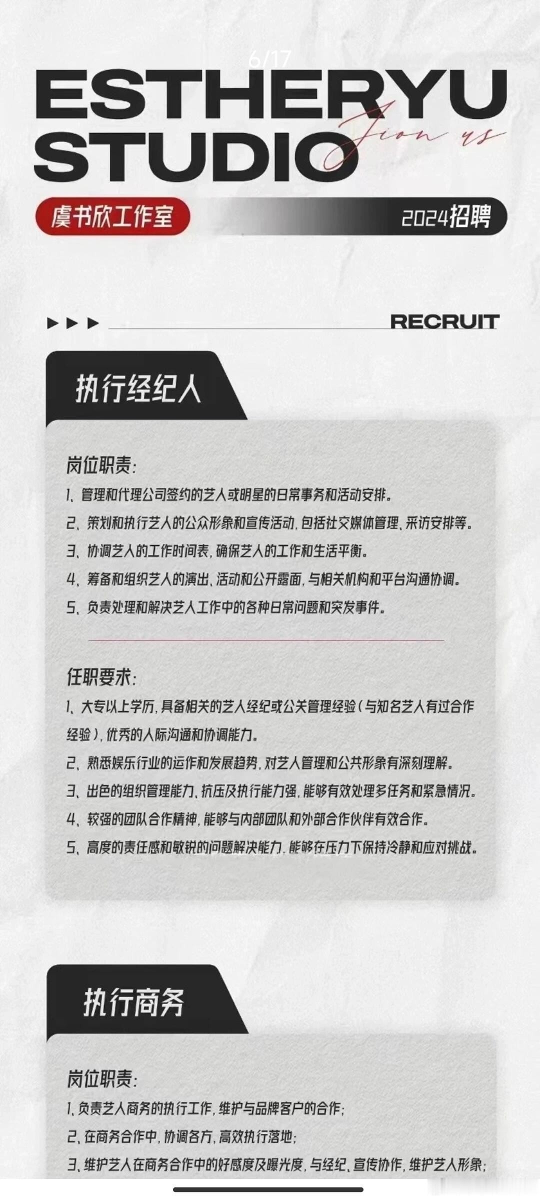 虞书欣工作室招聘，这个要求高吗？ 