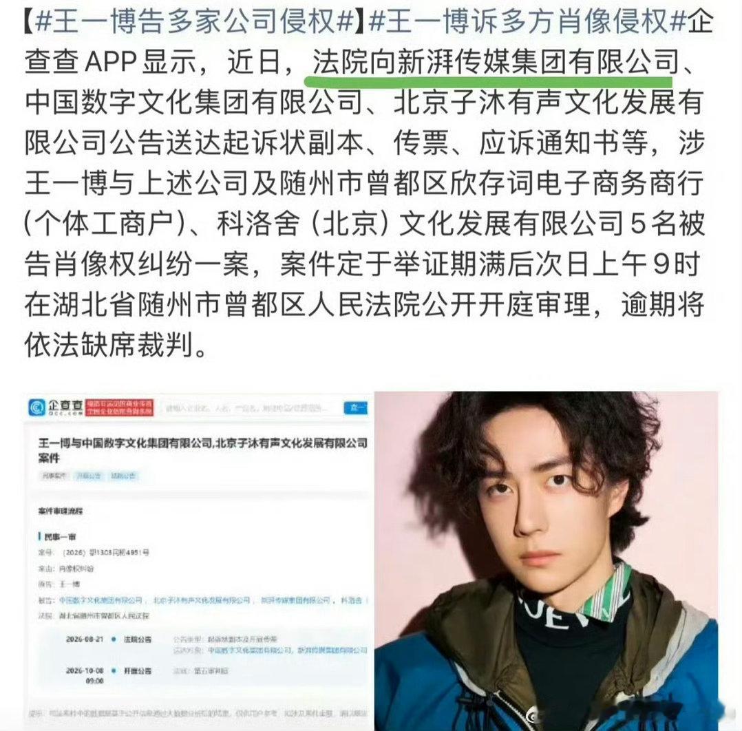 王一博告了新湃传媒王一博起诉陈情令出品方新湃传媒无授权贩卖明星周边，维护自身合法