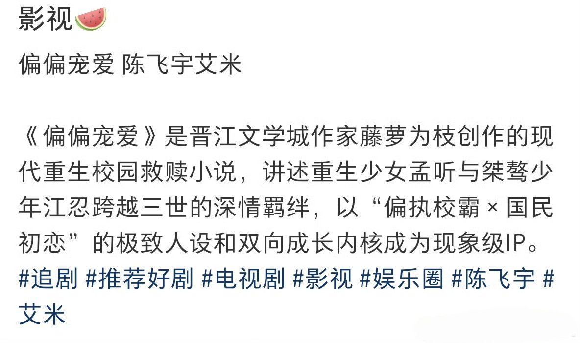 🍉听说偏偏宠爱这个大IP找了陈飞宇 和艾米这个组合感觉咋样？ 