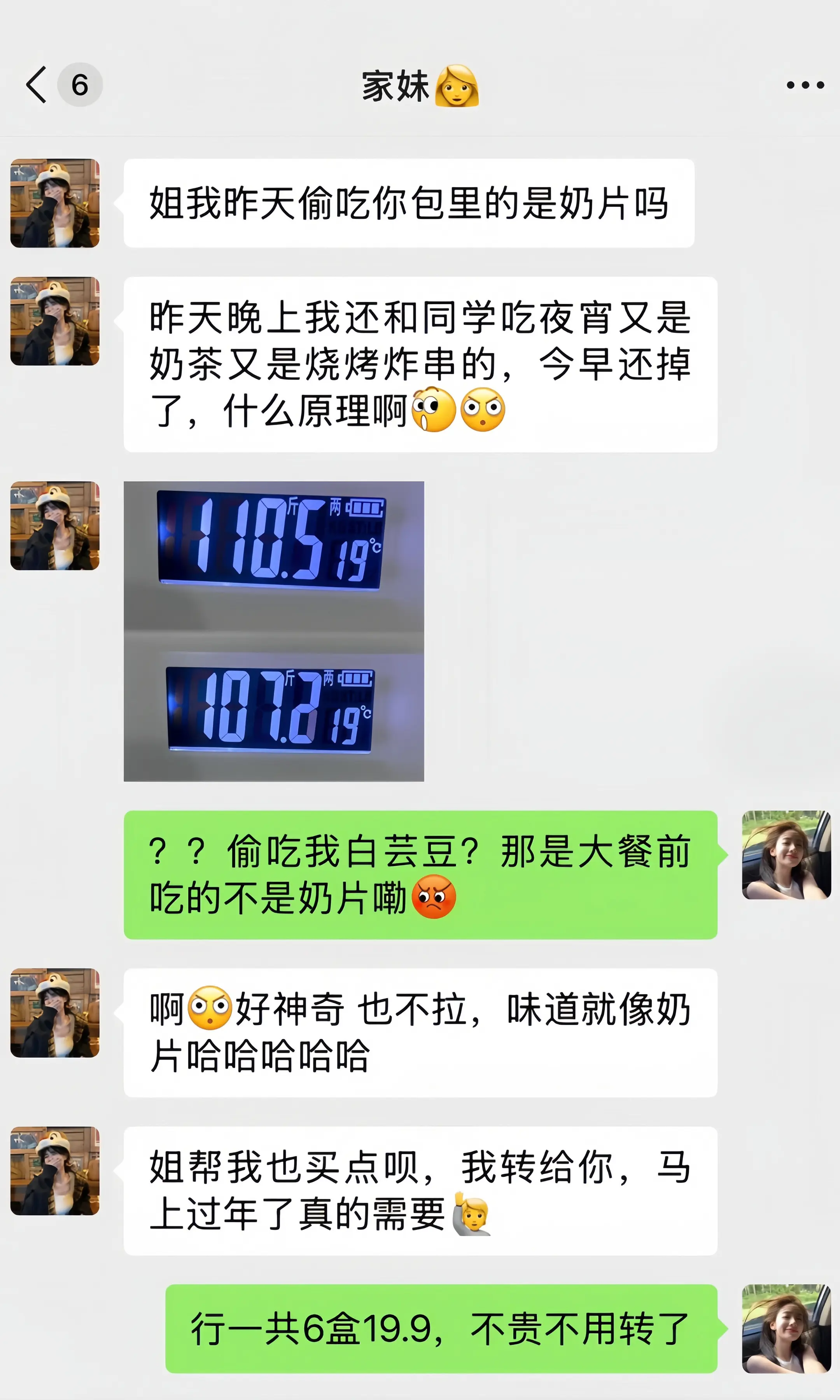 对我妹无语了…