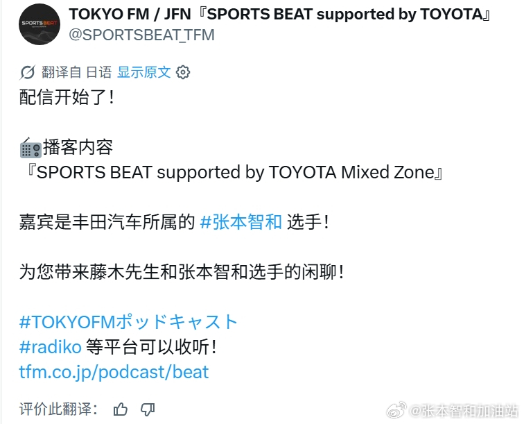 张本智和其它 260613  电台节目“配信开始了！📻播客内容『SPORTS 
