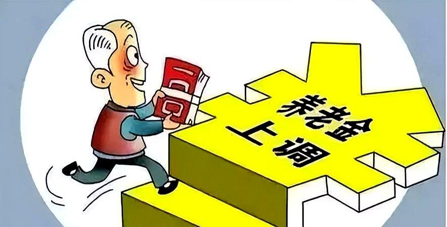 八月一到，退休群里最常见的事，就是一遍遍点开手机看账户。
明明没见新钱进来，心里