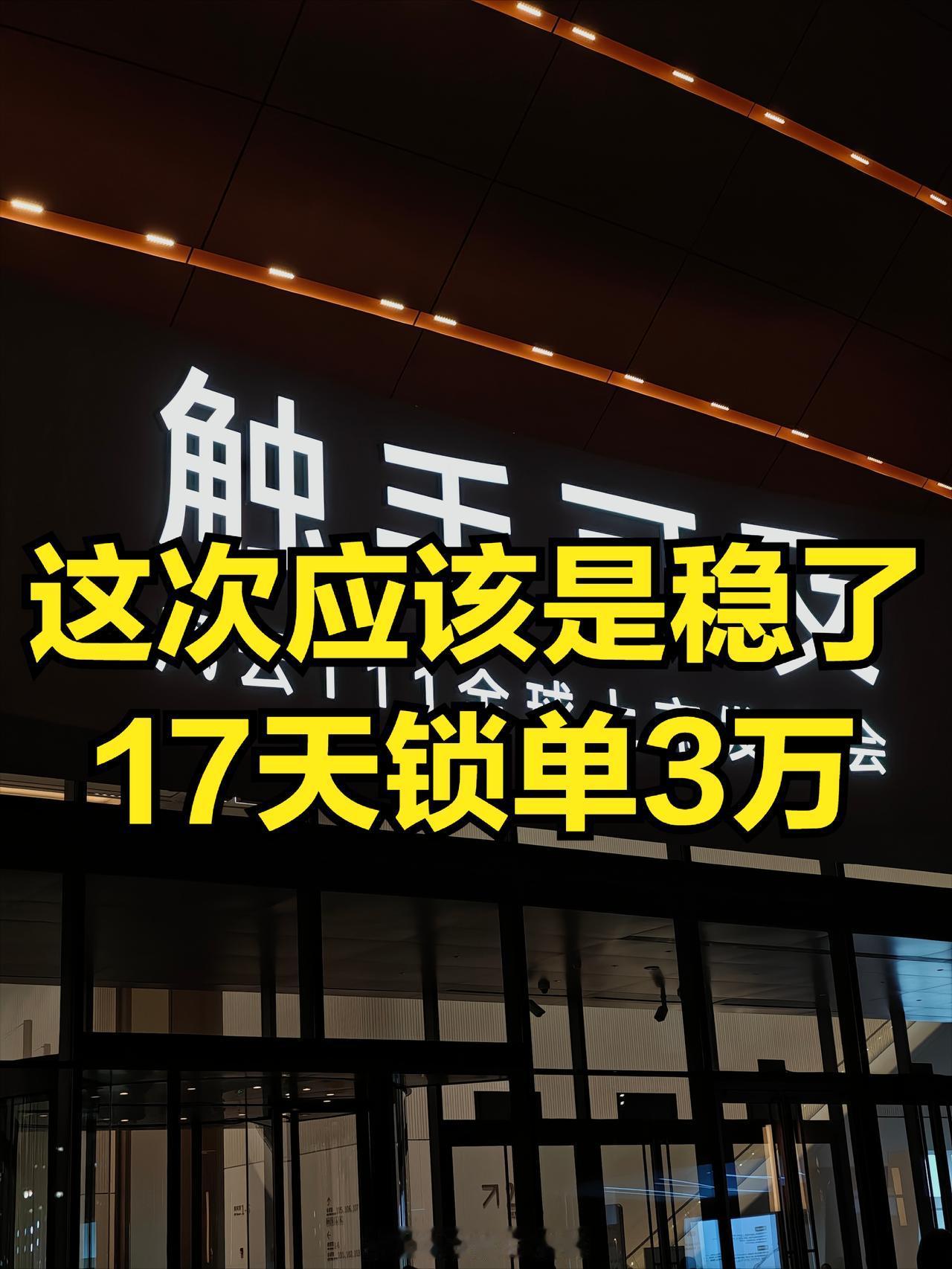 这次奇瑞应该是稳了，预售17天，锁单接近30000台！家庭大六座，每个车企都不会