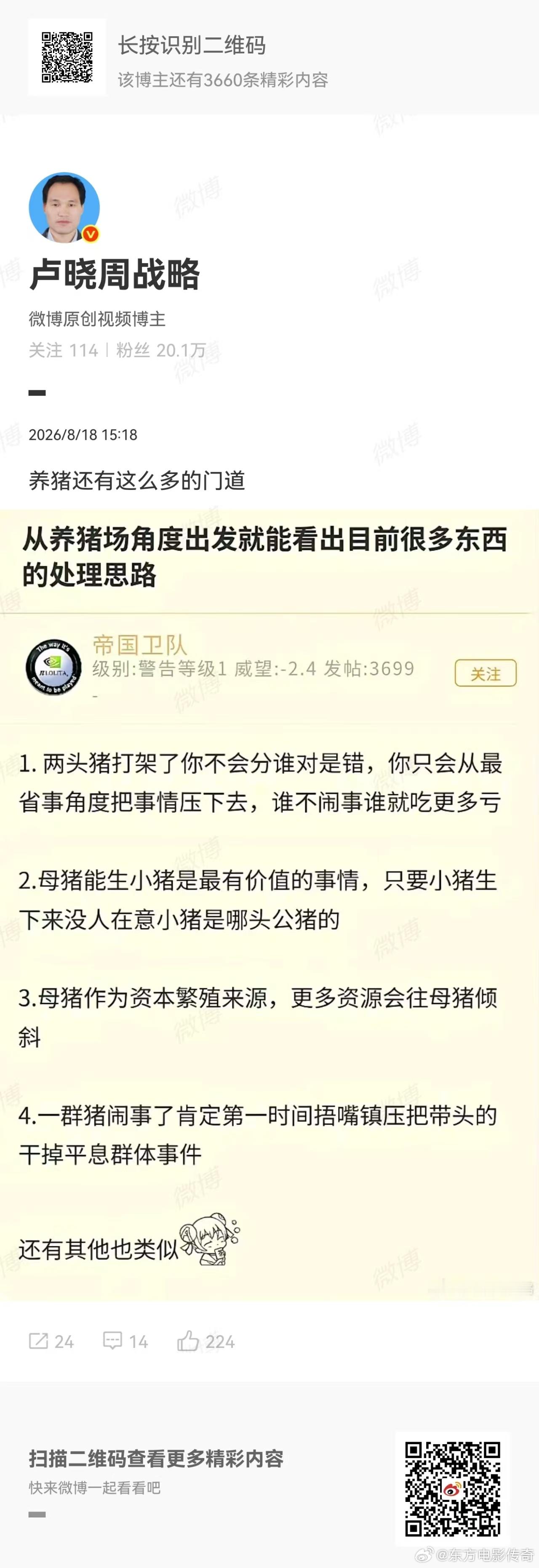 用养猪来对标现实社会中的种种异常事件，都能找到答案。怪不得古人说治国就是牧民，和