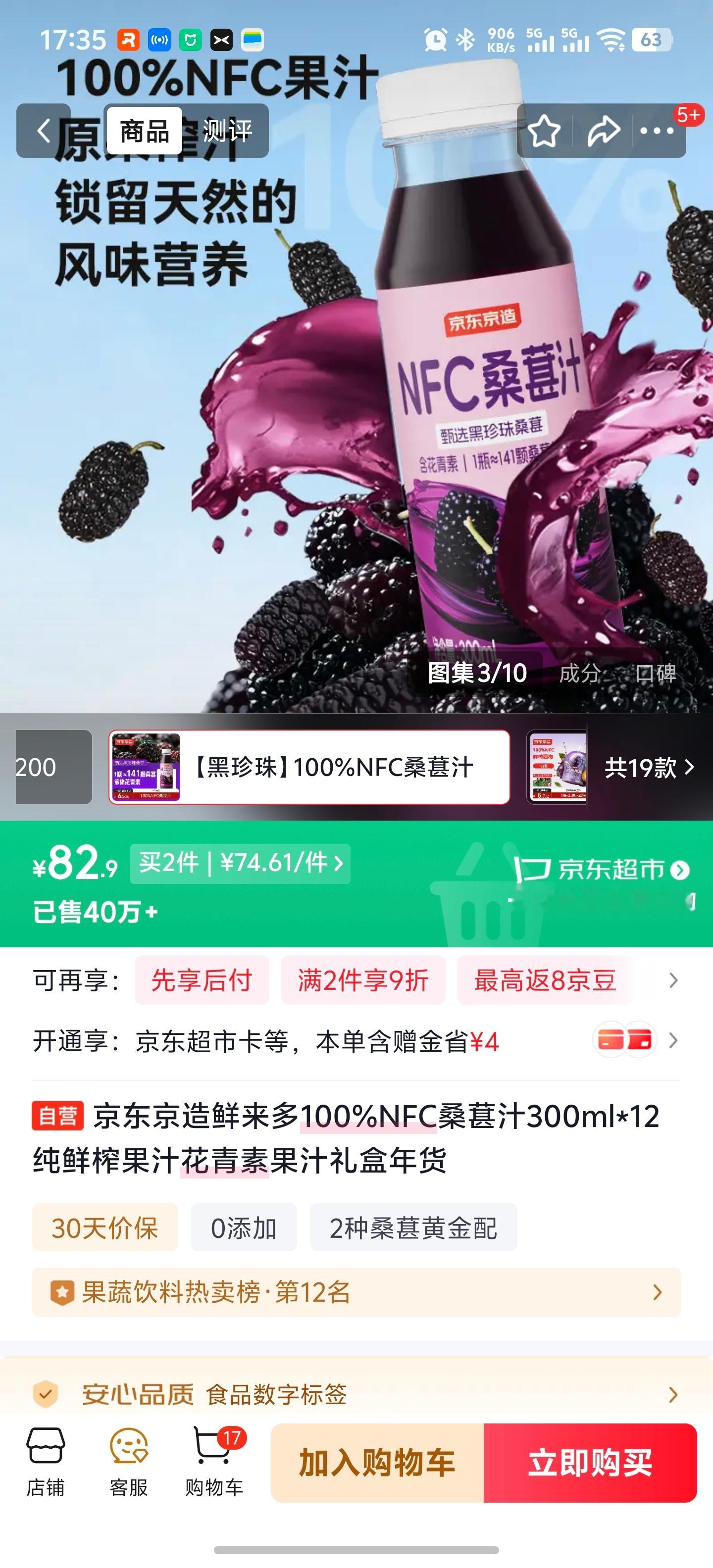 京造怎么啥都做？这玩意儿有人喝过吗