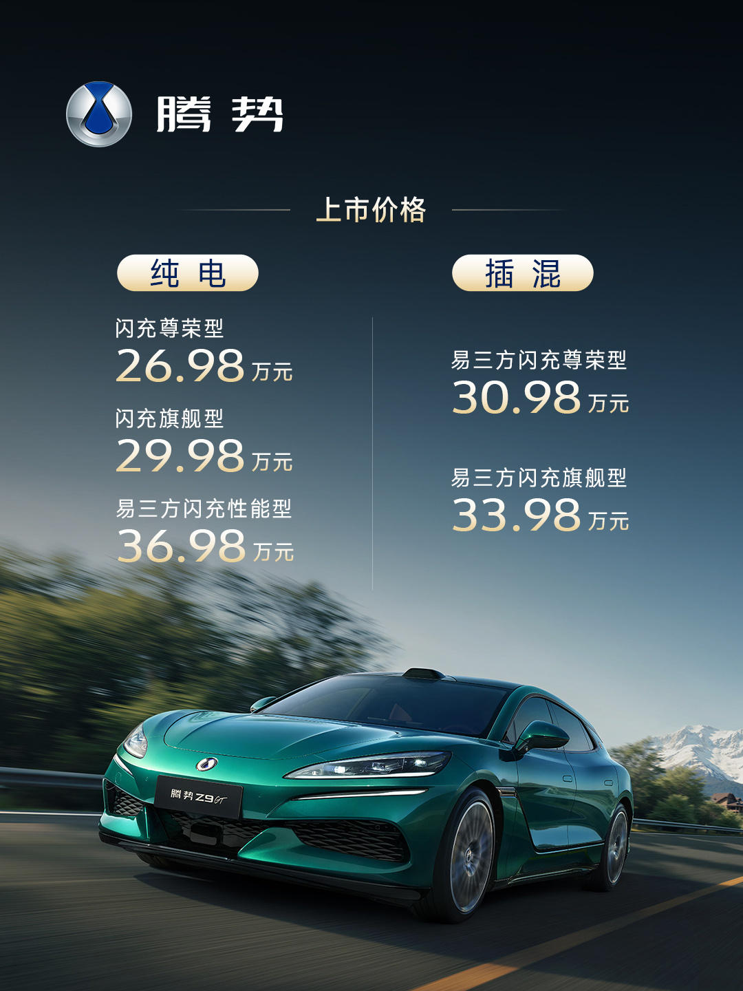 全新腾势Z9GT俨然是一台比亚迪技术革新先锋车型，首搭比亚迪第二代刀片电池及闪充