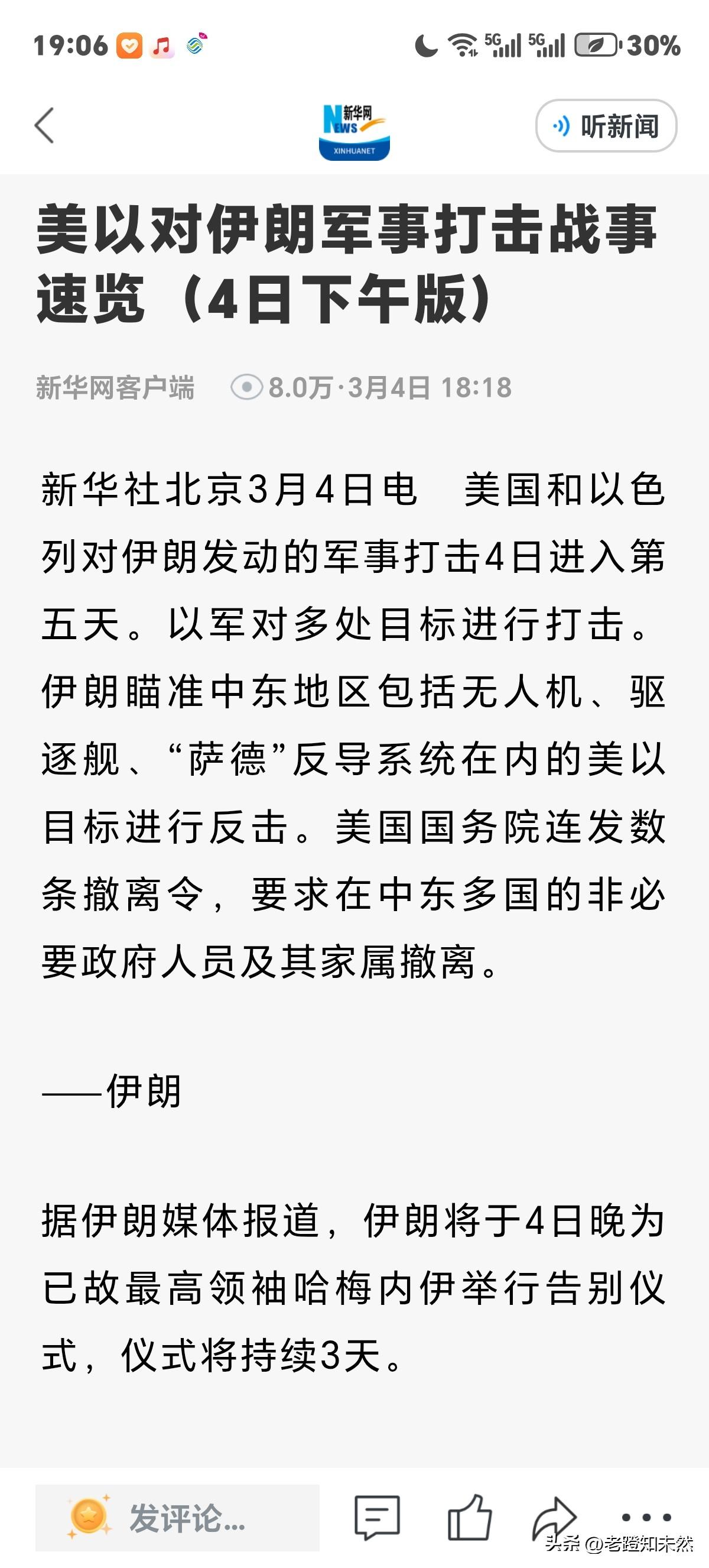 美以对伊朗打击第4天战况速览。自2月28日美国和以色列合伙对伊朗发起袭击到今天是