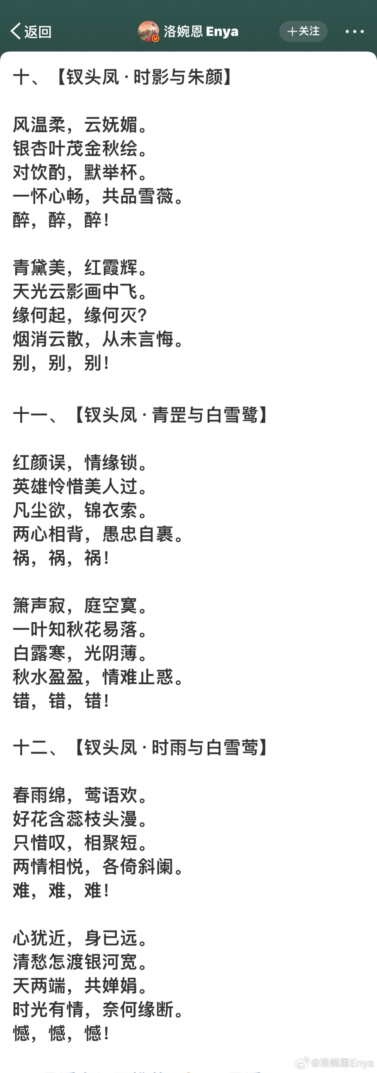 玉骨遥 雪寒薇 一花一影一缘起，一念一生一世期。雪寒薇开又重逢，时隐时现不曾离。