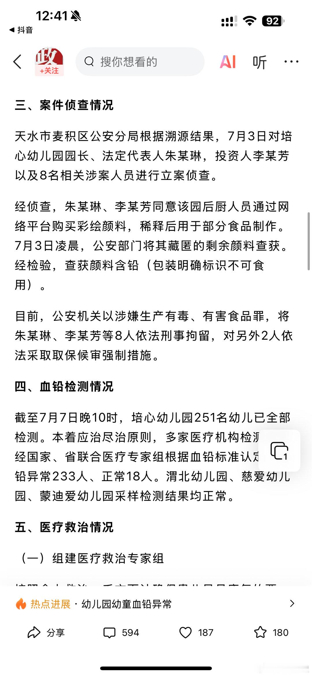 天水一幼儿园幼儿血铅异常8人被刑拘还是把人想太好了，我以为是不小心购买了劣质添加