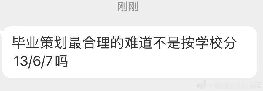 曝时代少年团新企划tg：毕业策划最合理的难道不是按学校分13/6/7吗还可以把2