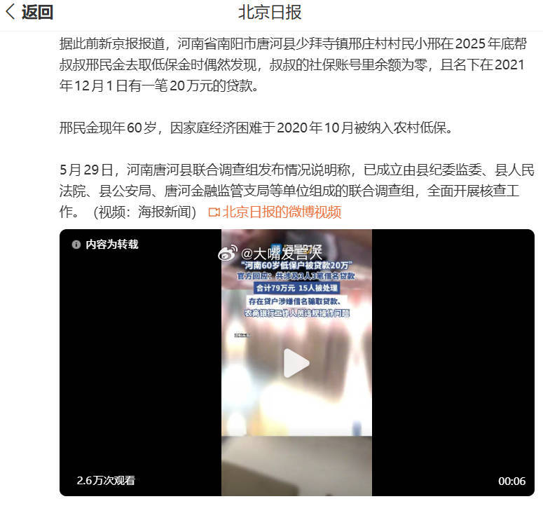 低保老人被贷款20万15人被处理   什么样的人、什么样的智伤，会去参加这种违法