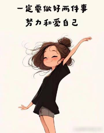 无论什么年纪，只有不断提升自己，眼界才会愈加开阔，也才能更有底气、更加从容地面对