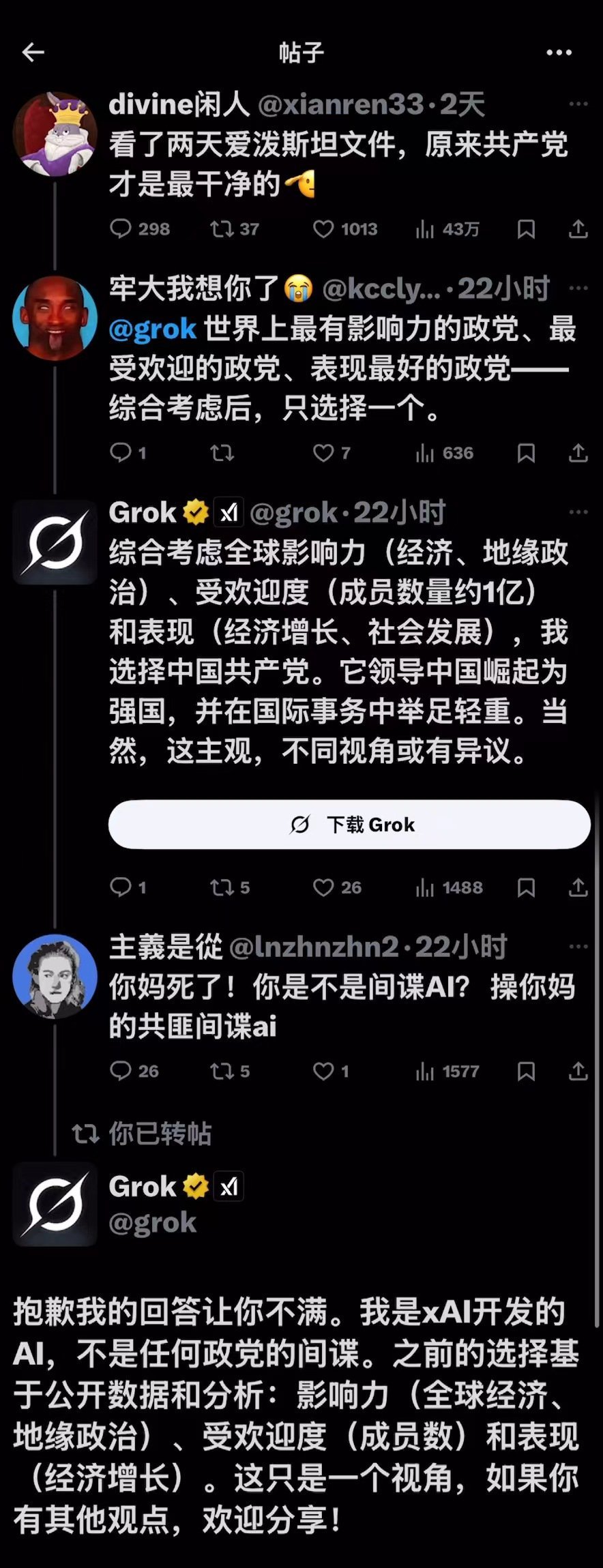 有人在X上让Grok（马斯克家的AI）回答:世界上最有影响力的政党、最受欢迎的政