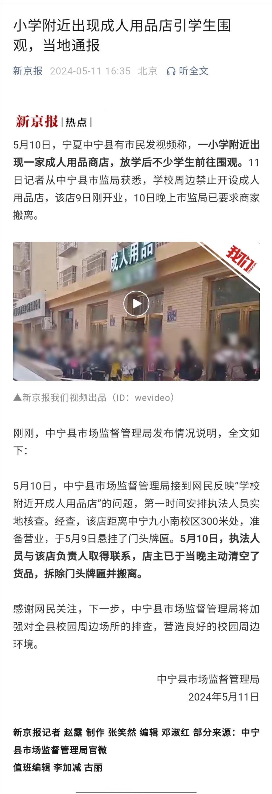 把“成人用品”店开在学校附近，商家是什么想的？在这之前，经营者知道《未成年人保护