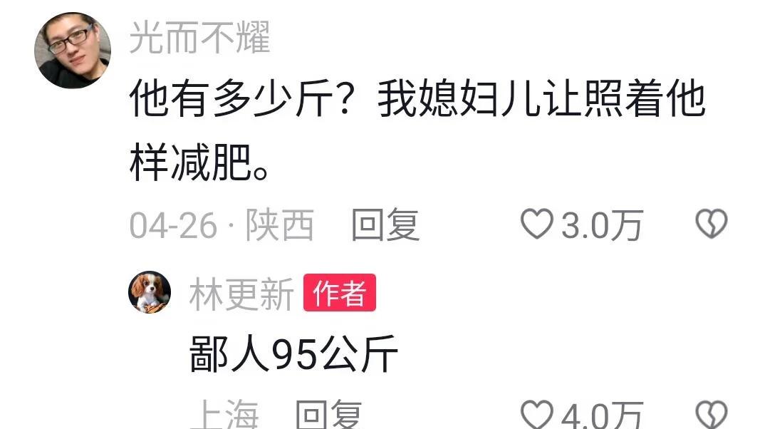 林更新的评论区真的太有梗了，哈哈哈！！
搞笑 莫名其妙击中笑点 神评论 互联网是