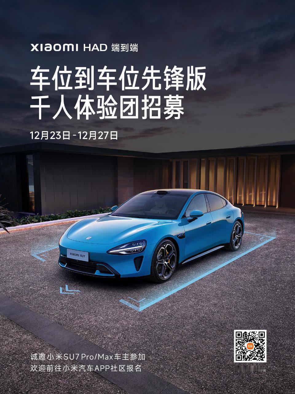 小米汽车车位到车位自动驾驶来了