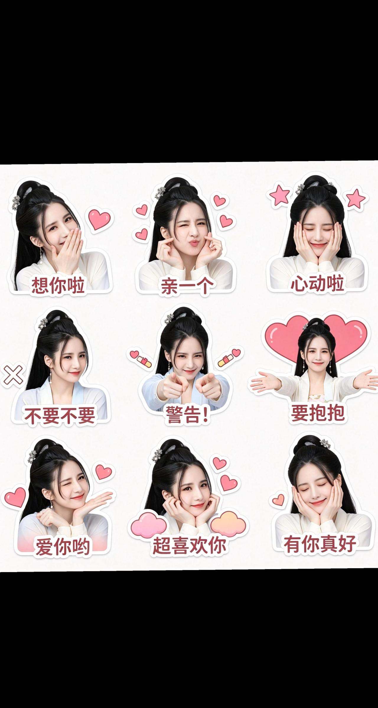 挽起青丝，敛一身温婉，九帧细碎情绪，尽数藏在这组贴纸里。
掩面低念想你，托腮盼一