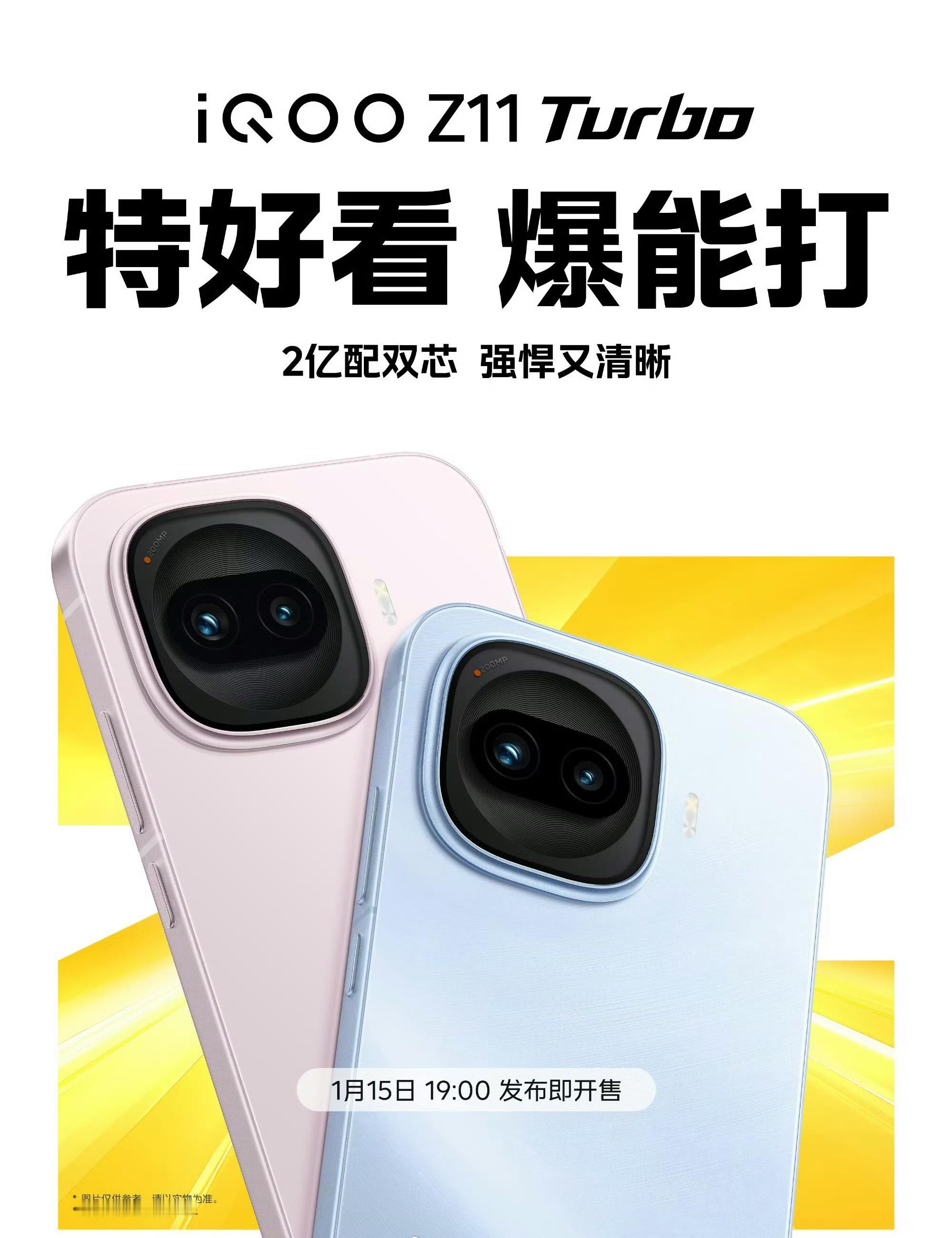 iQOO Z11 Turbo定档1月15日！第五代骁龙 8处理器+自研电竞芯片 