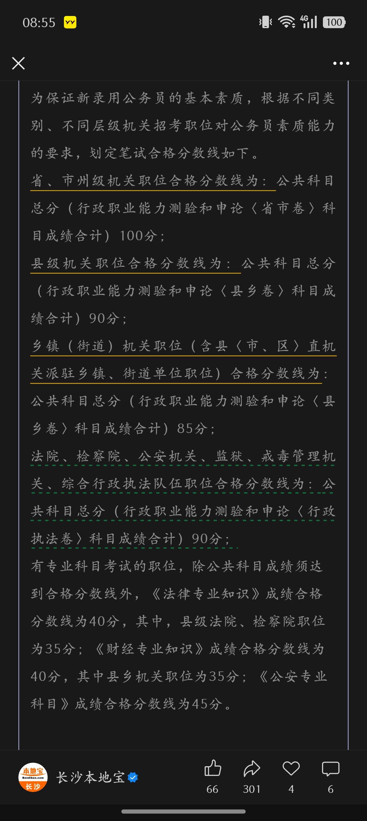 乡镇街道机关的合格分在85分，实际上很多人的分数已经卷到了130，140了。