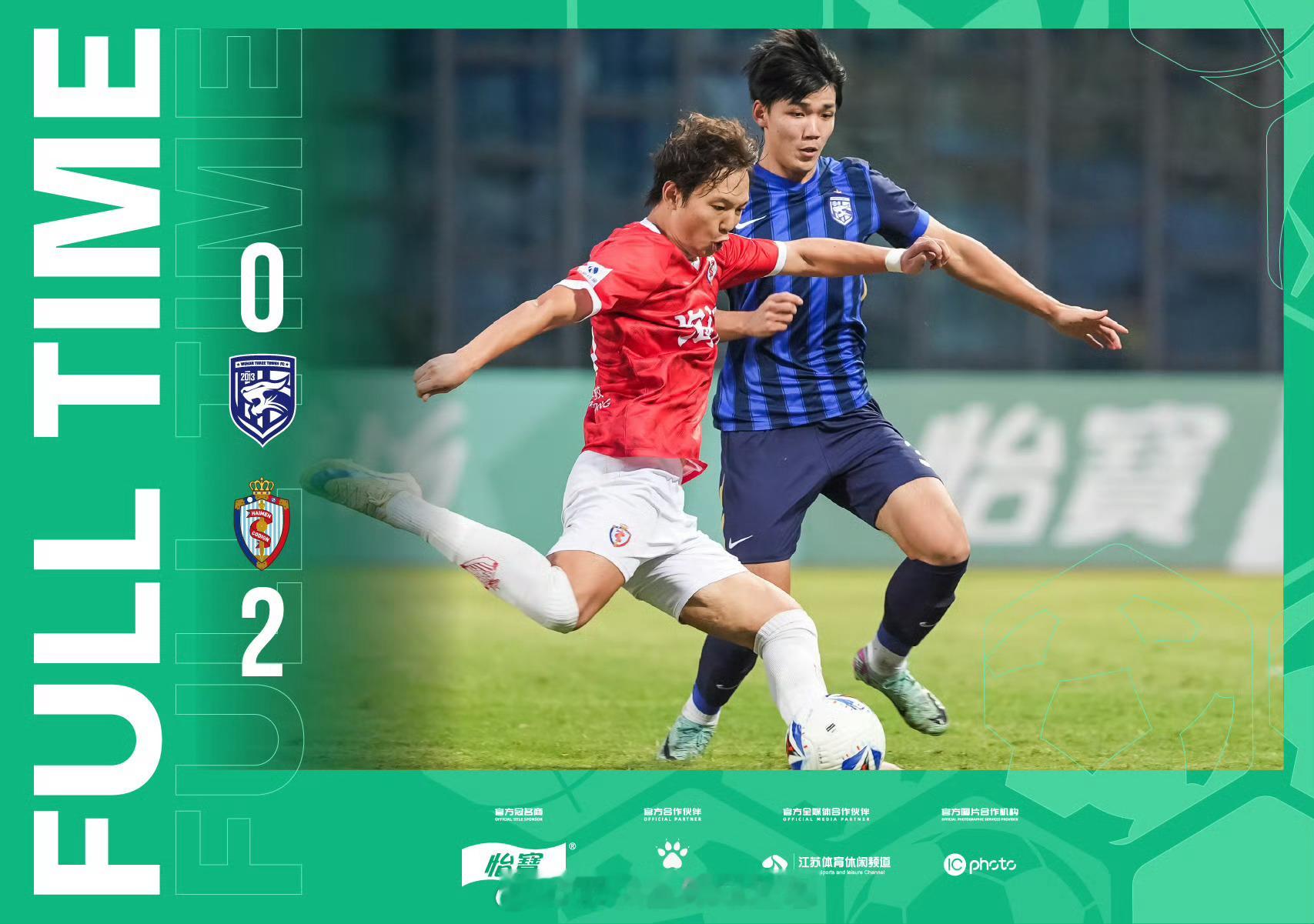 中乙战报｜2026赛季中乙联赛第24轮⚽️ 武汉三镇0-2海门珂缔缘🔥 第12