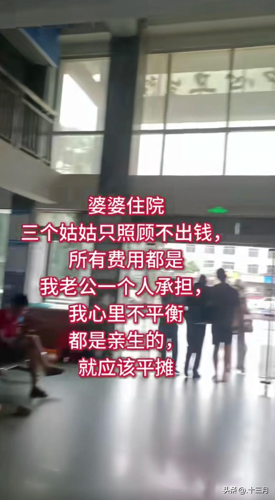 女子发文询问网友见过有这样的大姑姐吗？她婆婆生病住院，三个姑姑都来照顾婆婆了，但