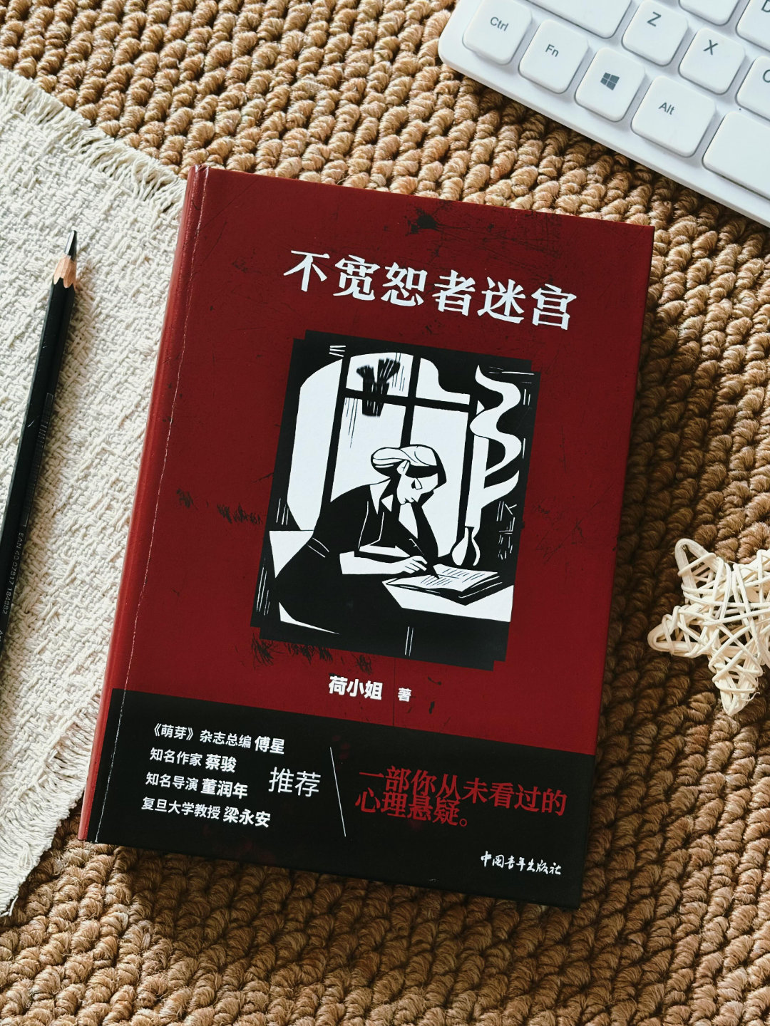阅读让我与世界温柔和解我的私人宝藏书单书评 这本原生家庭悬疑小说太戳心书名📚：