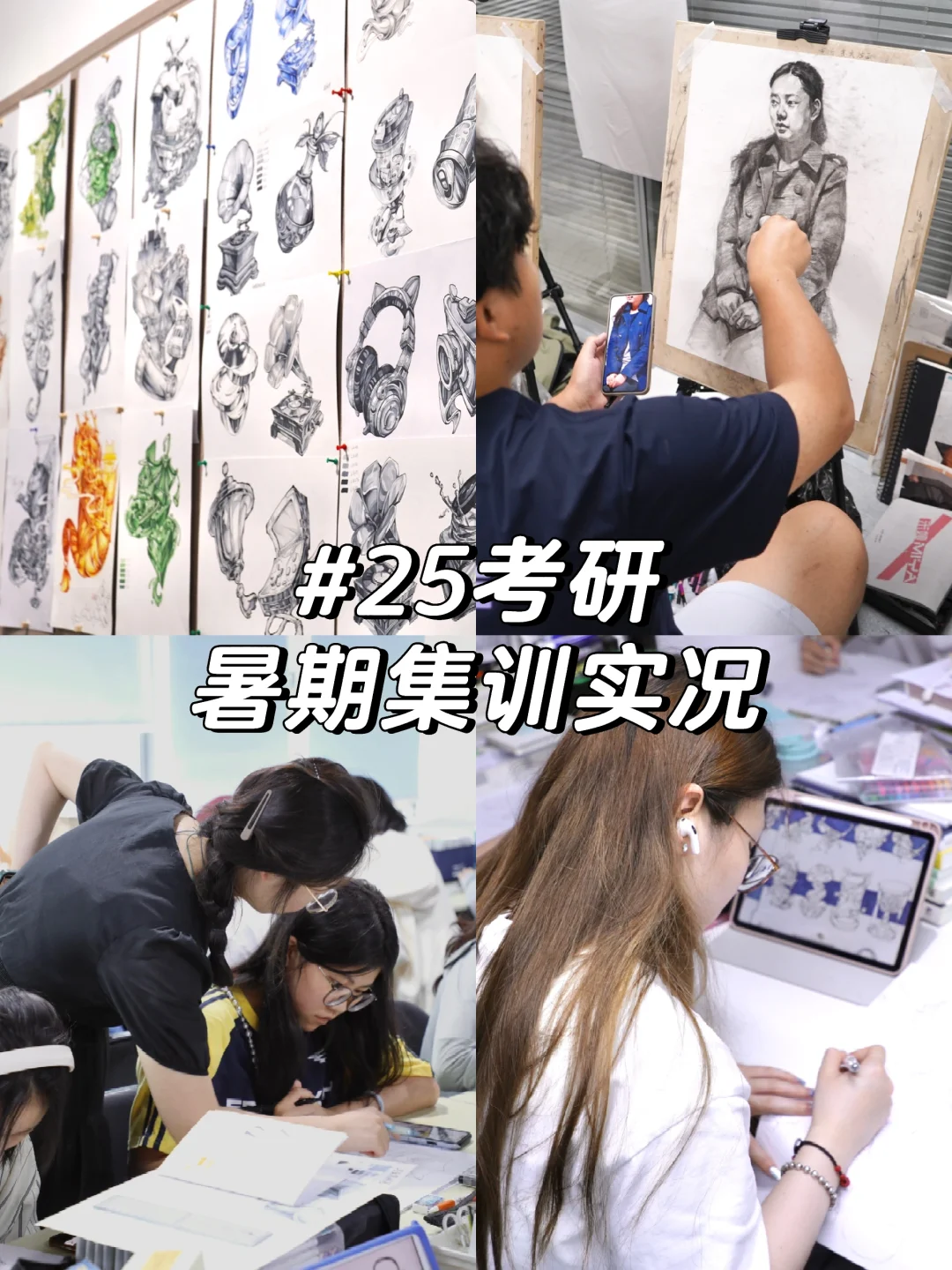 25考研启动！今年夏天很热也很卷～