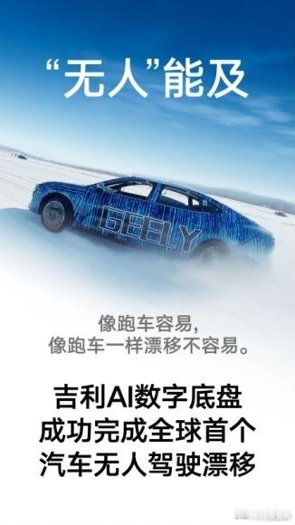 #首次AI无人驾驶漂移#AI无人驾驶也能漂移，你没听错！近日，吉利基于自研的AI