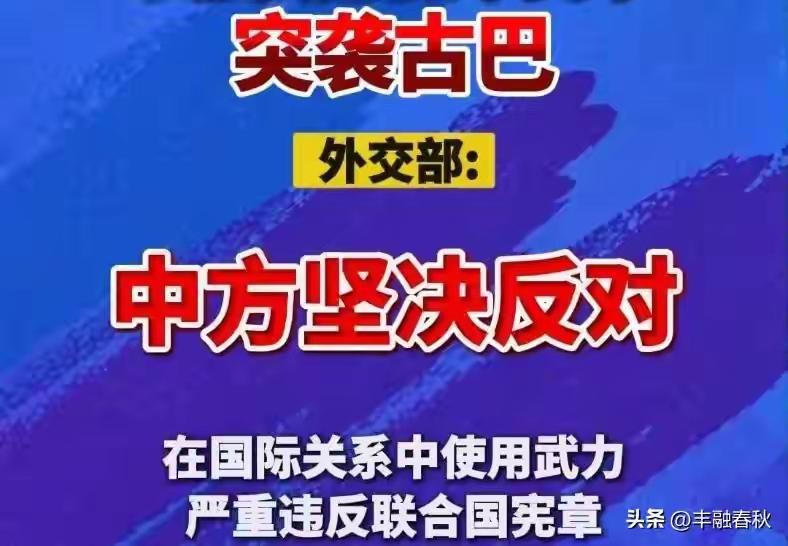 美国战争部考虑派遣数千美军对古巴发动突袭。据美媒报道，美军研究了一系列针对古巴的