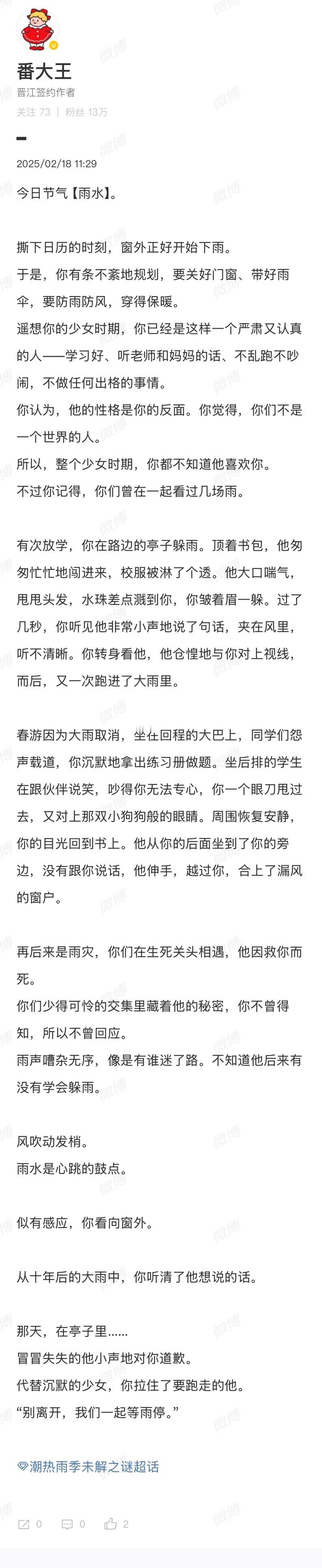 一到下雨天就想二刷的故事  我一到下雨天就想二刷的故事，在雨水这天出新番外。果然