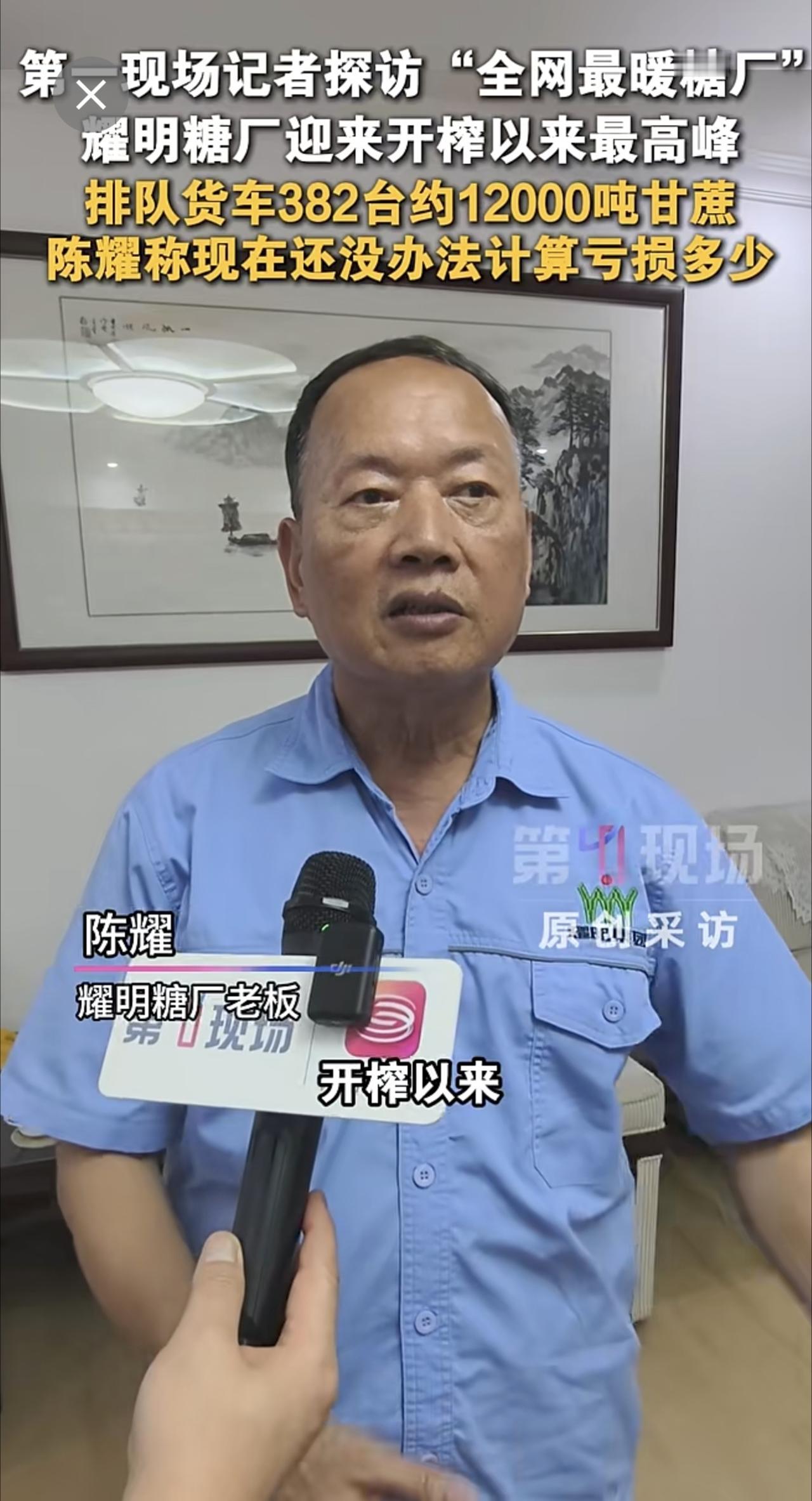 4月28日，广东化州，第一现场记者探访“全网最暖糖厂”，耀明糖厂迎来开榨以来最高