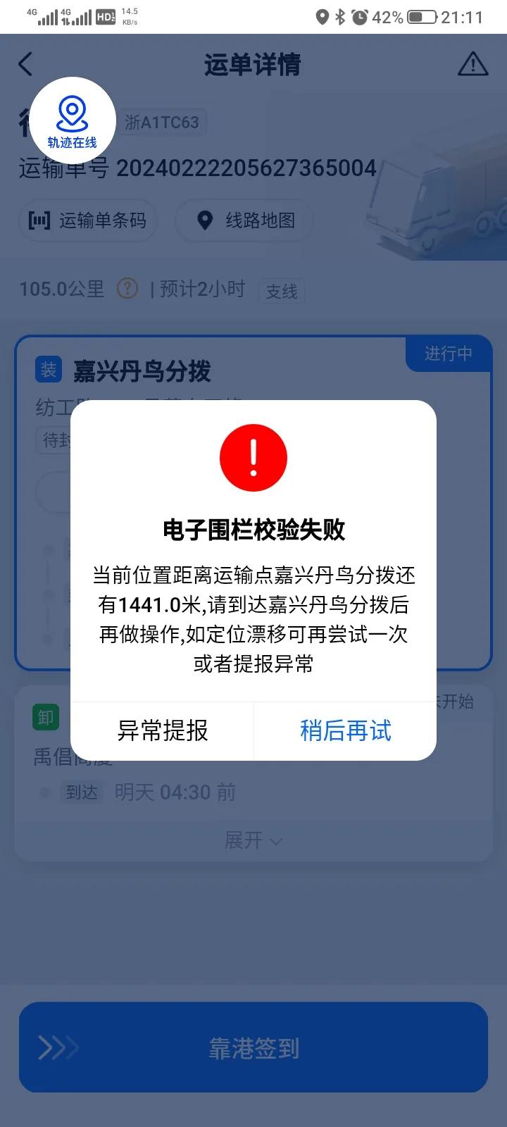 昨天下午在嘉兴接了一单，菜鸟物流的货，晚上装货7点半开始装货，今天凌晨两点半左右