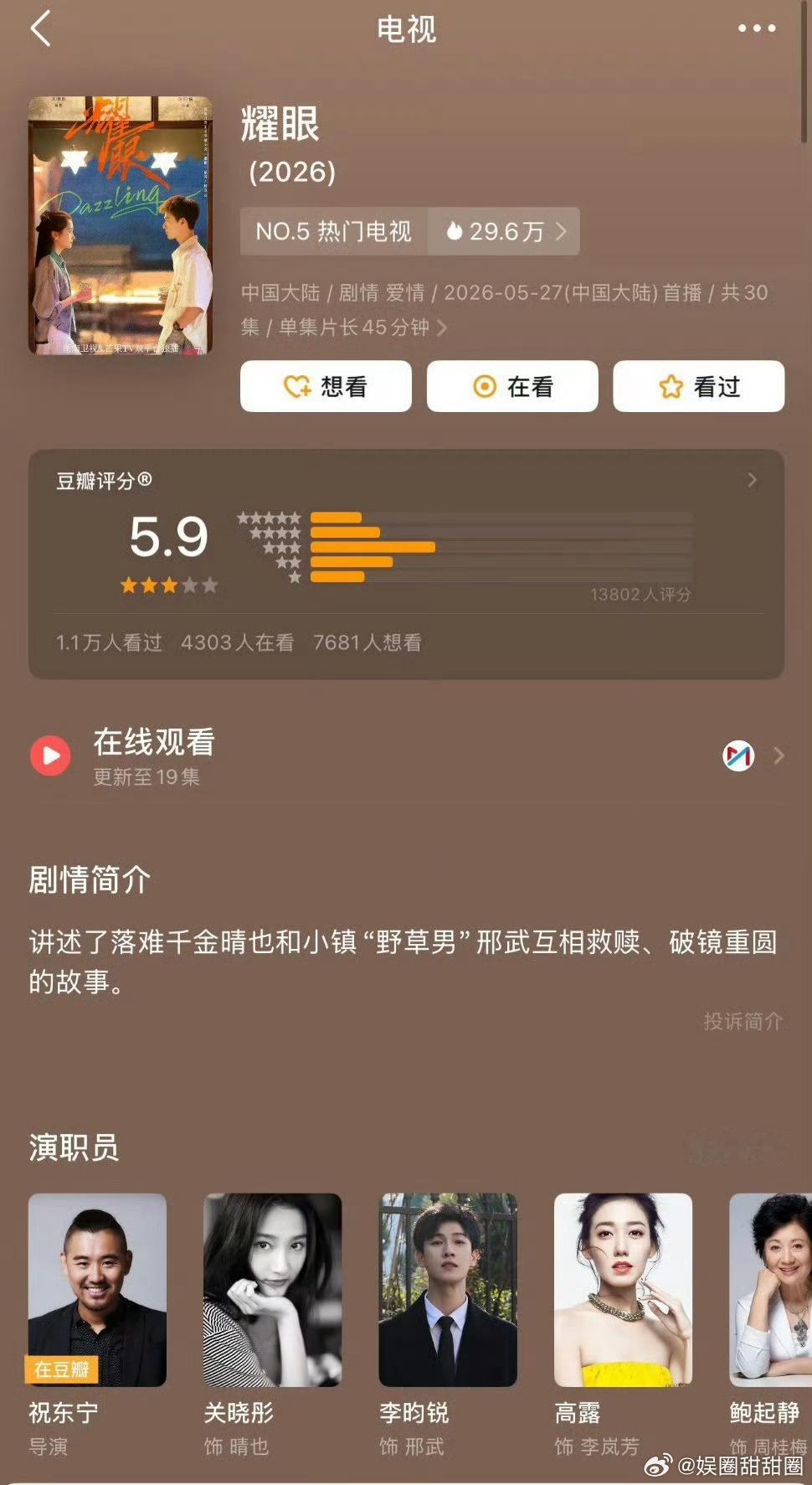 .耀眼开分5.9合理吗一边是首播播放量破4200万的热度神话，一边是豆瓣5.9分