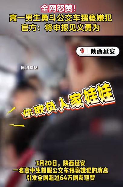 陕西延安，40岁男子在公交车上偷摸初中女生胸部，女生大喊色狼，男子反手给了女生一