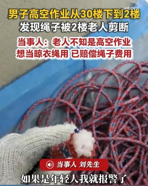 广东佛山，工人高空作业，从30楼下到2楼时，发现本该挂着的安全绳堆成一团、还被剪