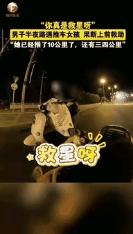 “这格局是真打开了！”北京一男子深夜骑边三轮带狗溜达，看见路边有个女孩推着电动车