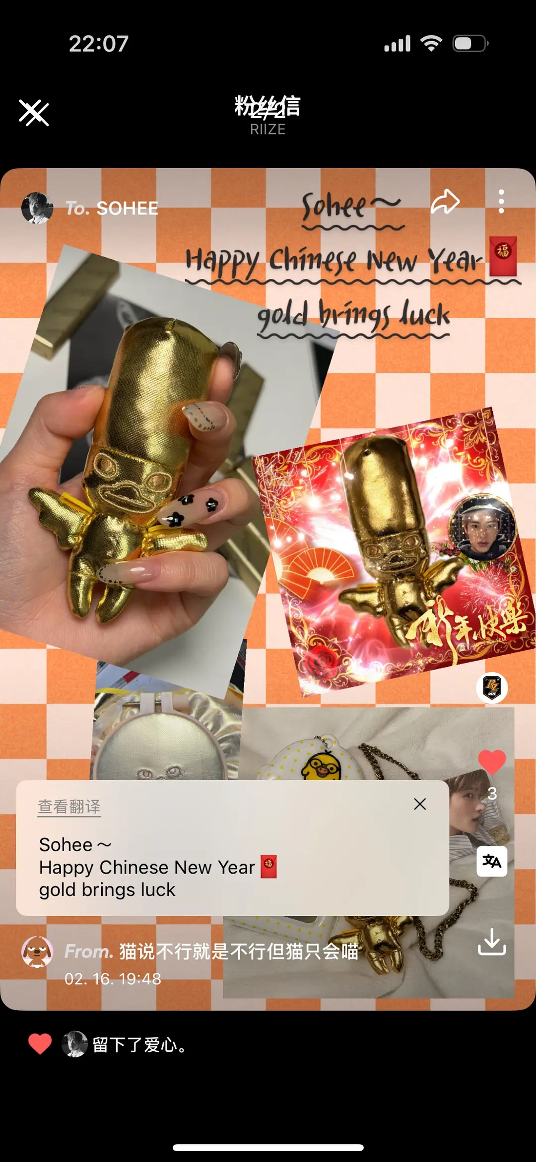 RIIZE的sohee wvs点赞了 chinese new year的粉丝信 