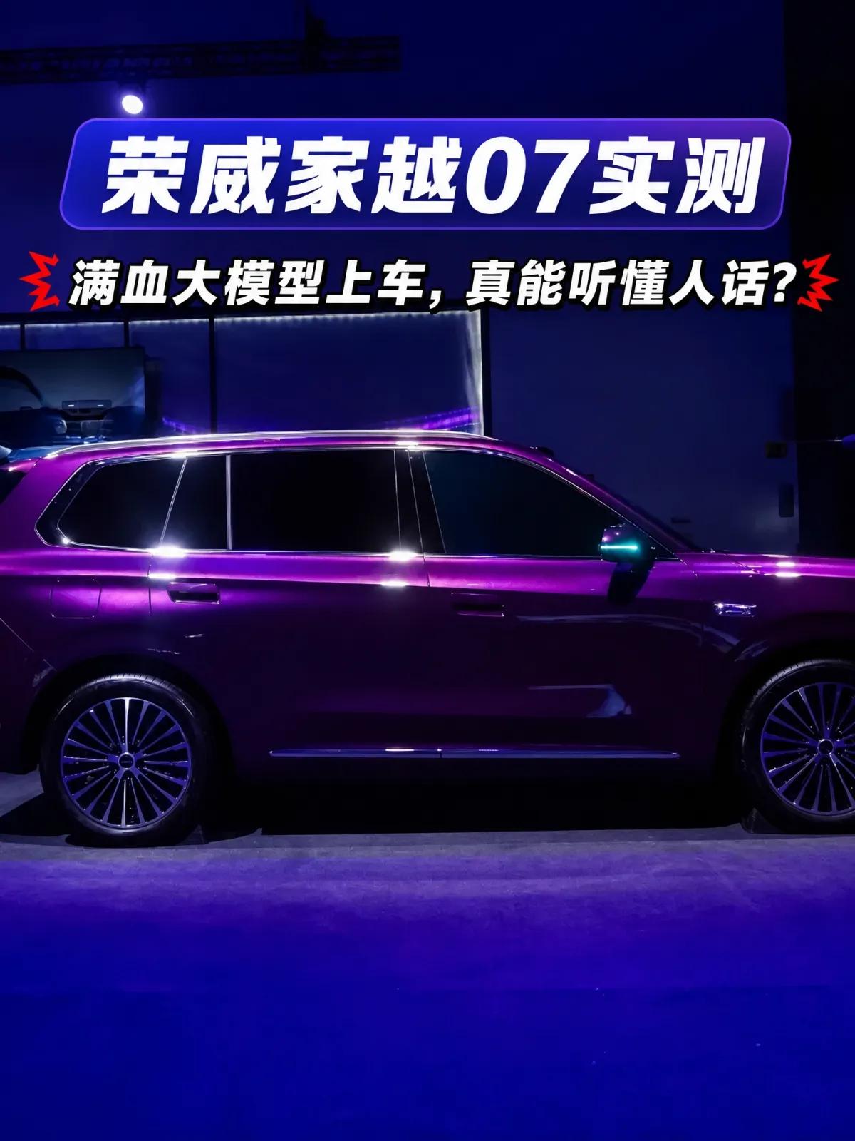 车企都说自己车机智能，敢把完整版大模型接进车里的没几个
罗永浩那句“试了好几十辆