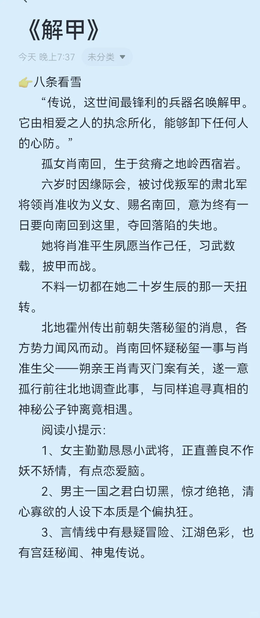 女主勤勤恳恳小武将，正直善良不作妖不矫情